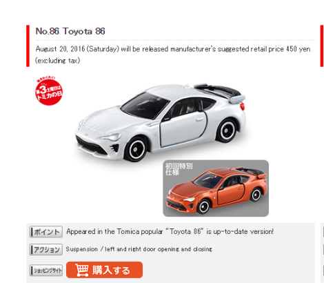 Illustration for article titled Tomica August releases announced