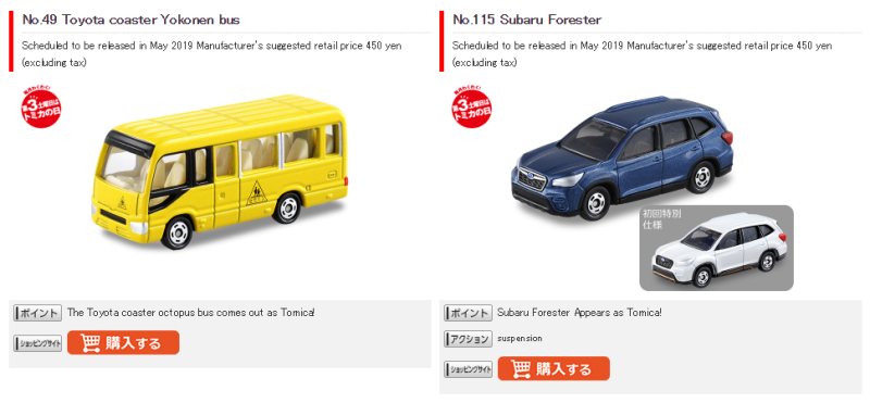 Illustration for article titled [UPDATED] More Summer Tomica listings are coming out...
